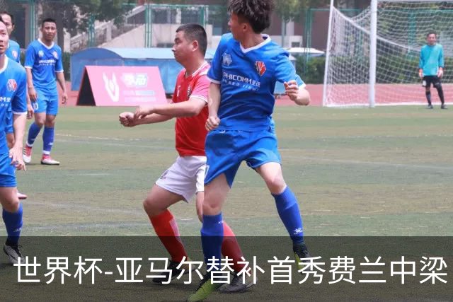 世界杯-亚马尔替补首秀费兰中梁 西班牙27射0-0佛得角